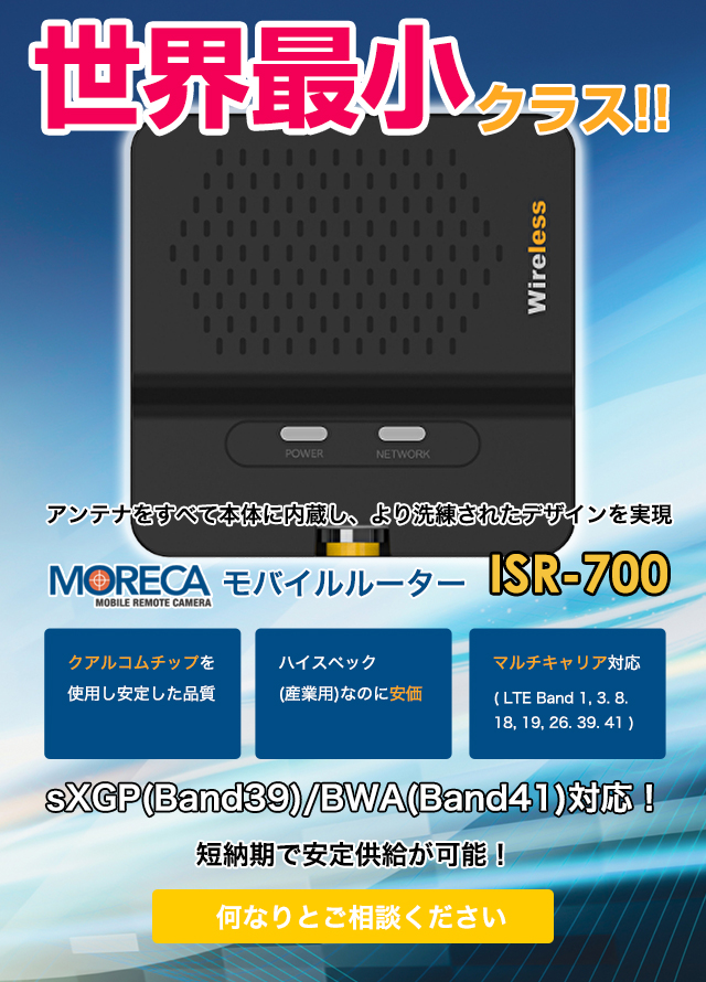 MORECA モバイルルーター 株式会社CHO & Company